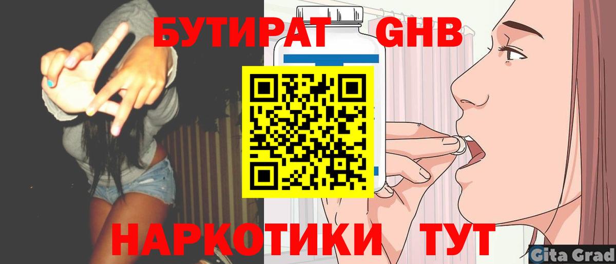 Бор  Бутират GHB  Вход с VPN 