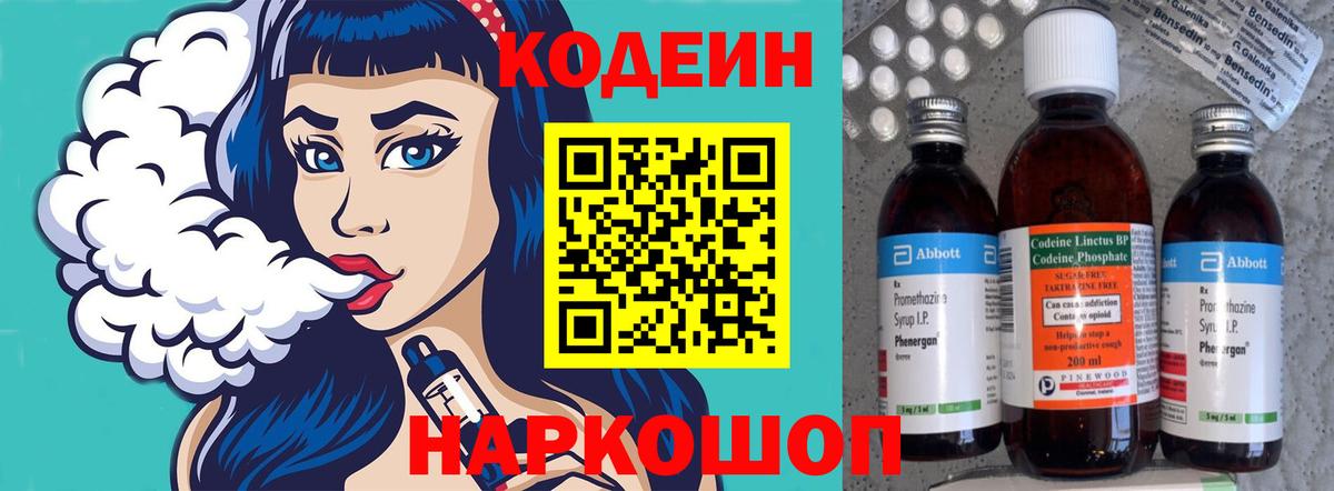 Кодеиновый сироп Lean Purple Drank  Codein Purple Drank  Бор  Вход с VPN 