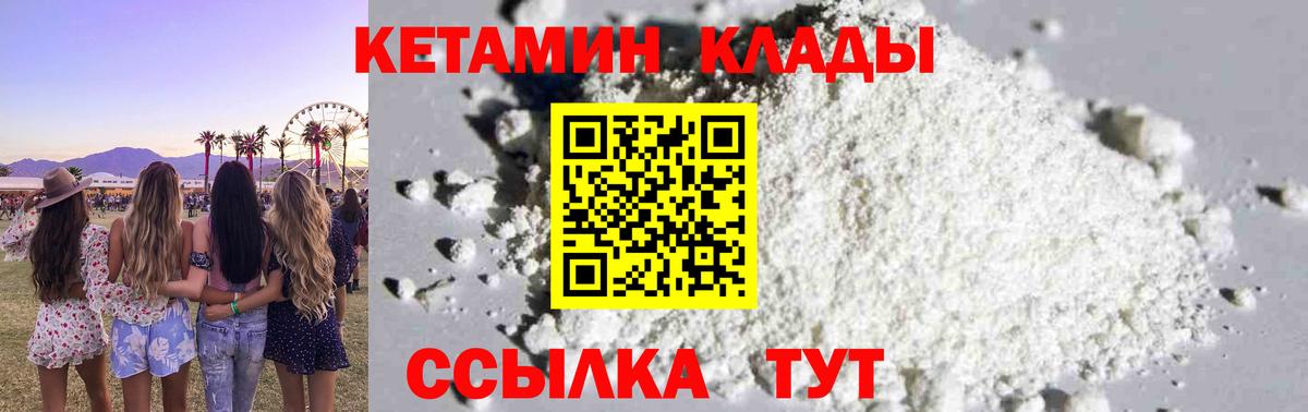 КЕТАМИН ketamine  Кетамин ketamine  Вход с VPN  Бор 