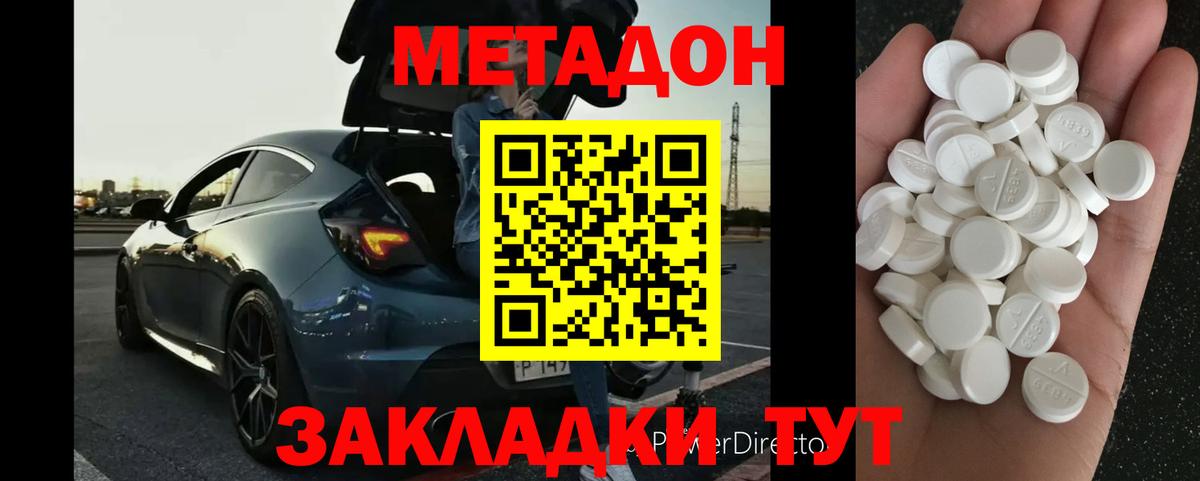 МЕТАДОН methadone Бор